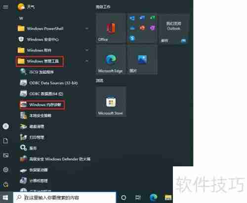 Win10内存检测工具使用方法
