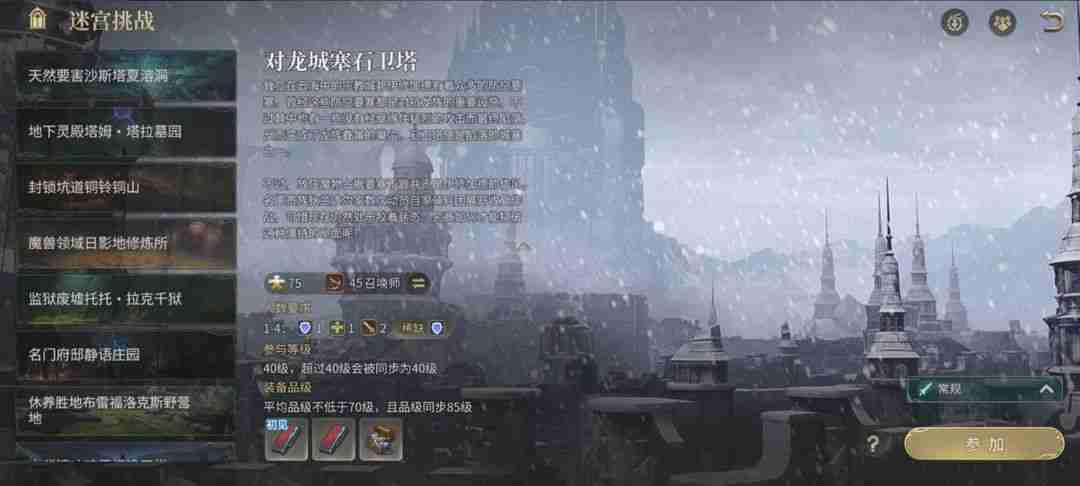 最终幻想14水晶世界对龙城塞石卫塔副本攻略