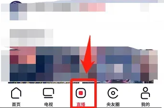 央视频看直播方法及教程分享