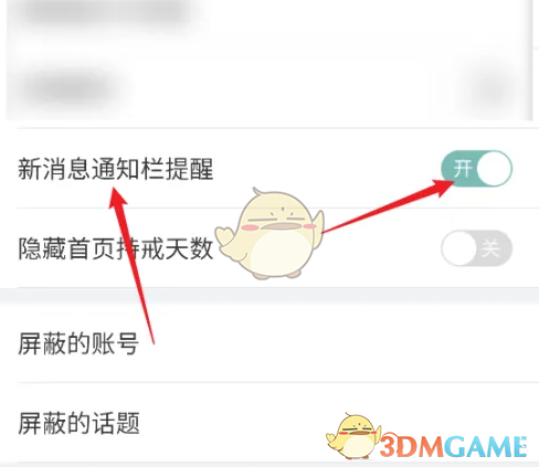 《正气》关闭新消息提醒方法