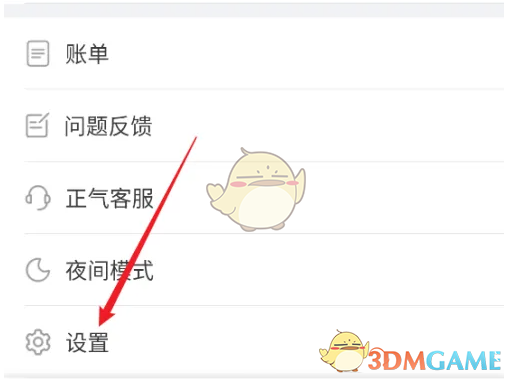 《正气》关闭新消息提醒方法