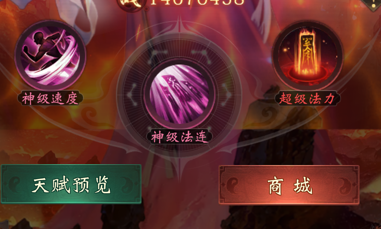 《长生炼丹师》符文天赋搭配攻略指南