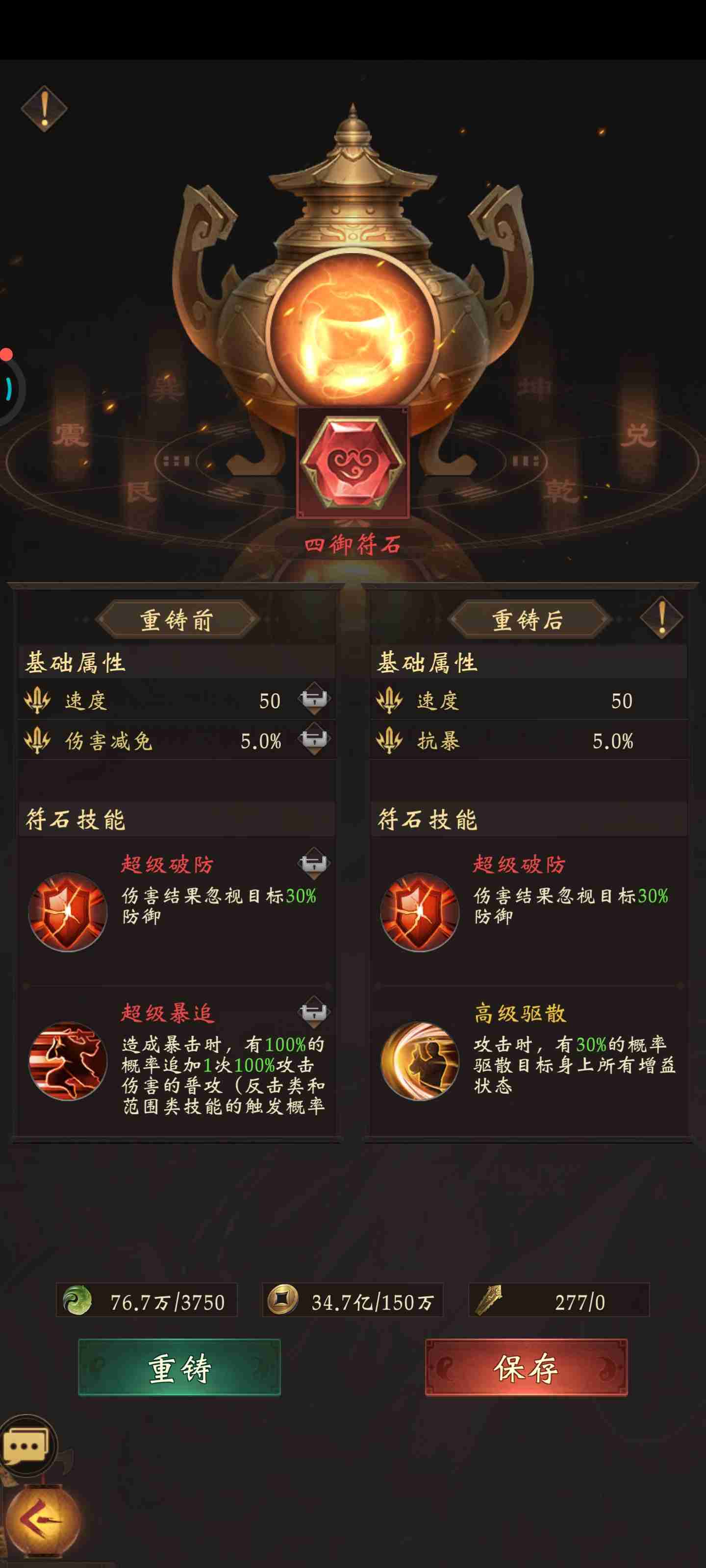 《长生炼丹师》符文天赋搭配攻略指南