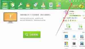 360安全卫士如何进行换肤