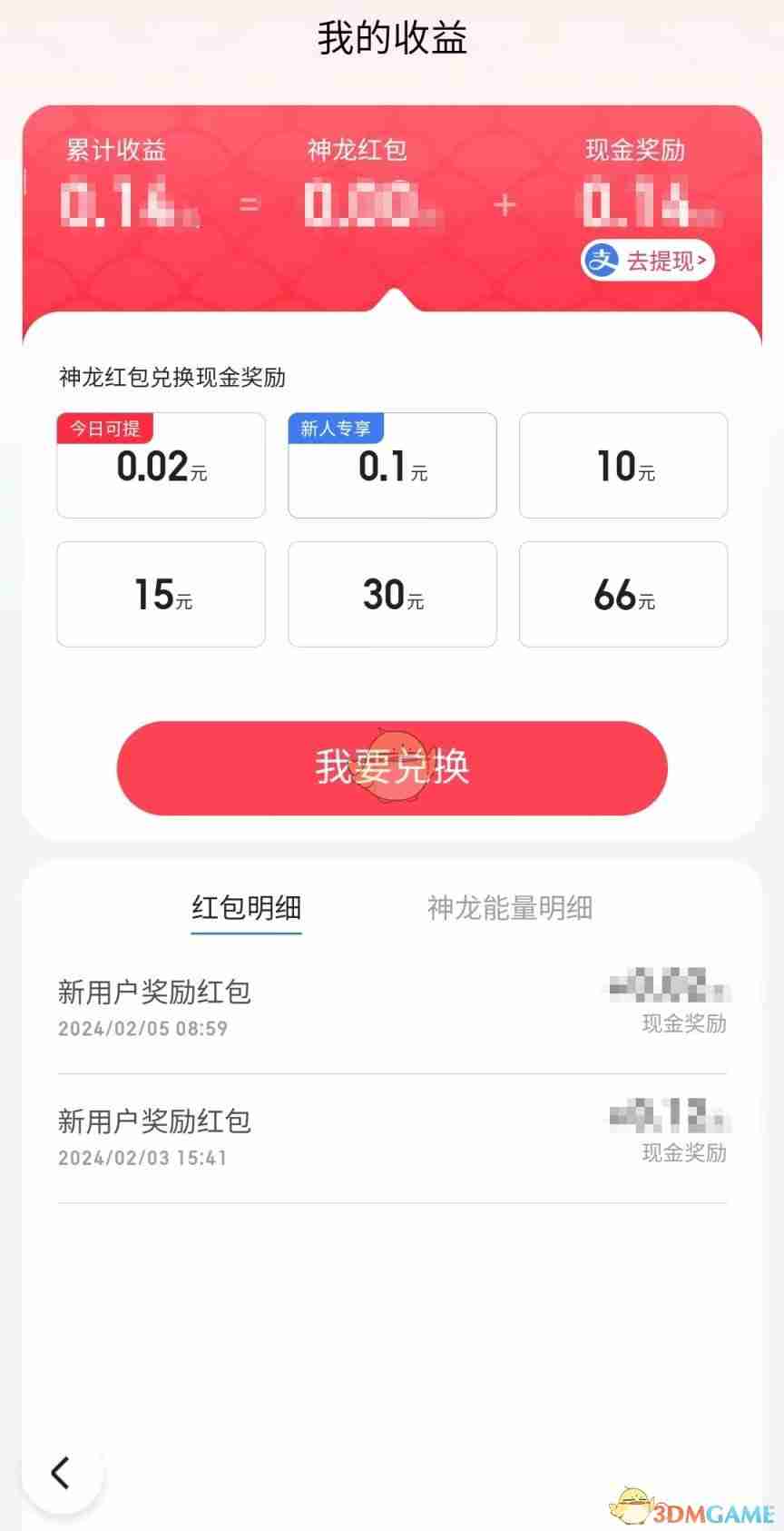 百度神龙红包提现方法