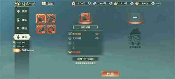 热血江湖归来各职业武勋装备转印技能选择攻略