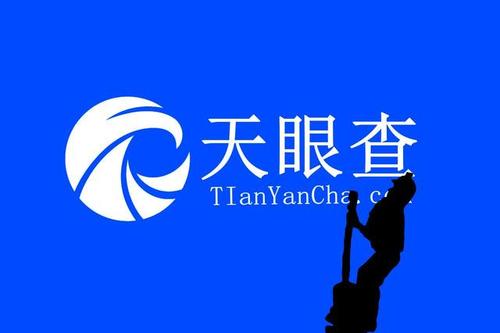 天眼查行政处罚怎么看 企业处罚信息查询解析