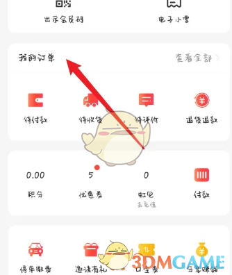 《天虹》查看订单记录方法