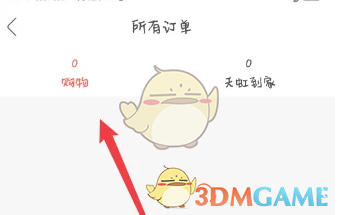 《天虹》查看订单记录方法