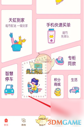 《天虹》查看订单记录方法