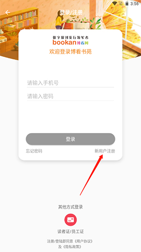 《博看书苑》注册方法介绍