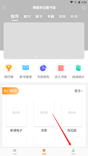 《博看书苑》注册方法介绍