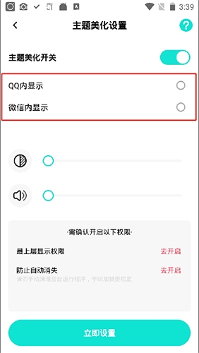 《撩星球》设置微信主题方法