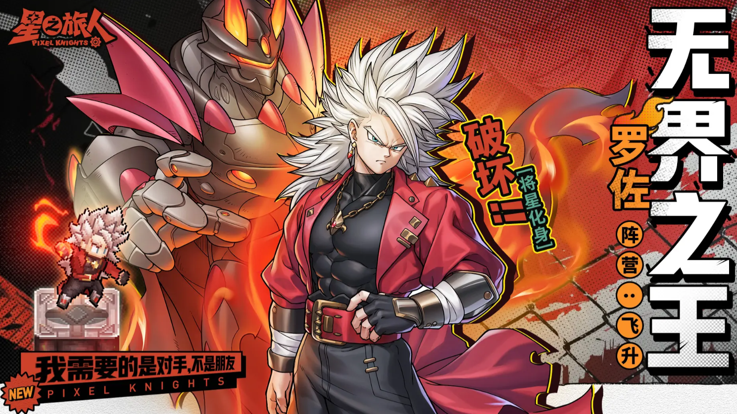 《星之旅人》罗佐介绍