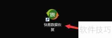 快易数据恢复解析分辨率设置方法