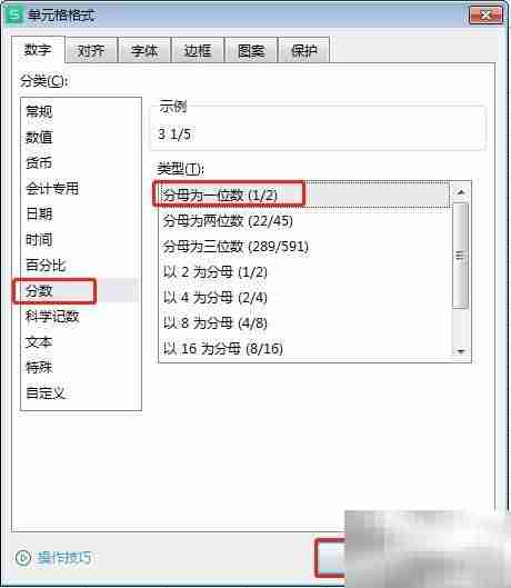3.2如何转换成分数
