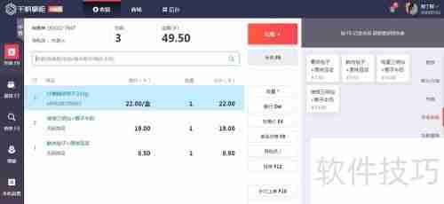 超市收银管理系统使用教程