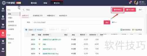 超市收银管理系统使用教程