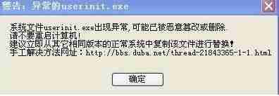 什么是userinit.exe进程？Win10如何关闭userinit.exe进程？