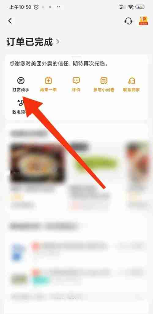 《美团外卖》拉黑骑手方法