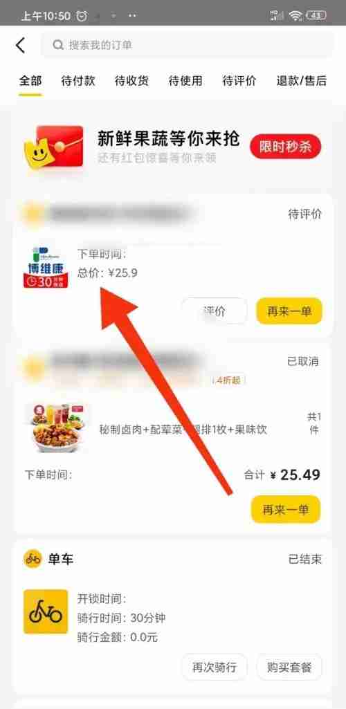 《美团外卖》拉黑骑手方法