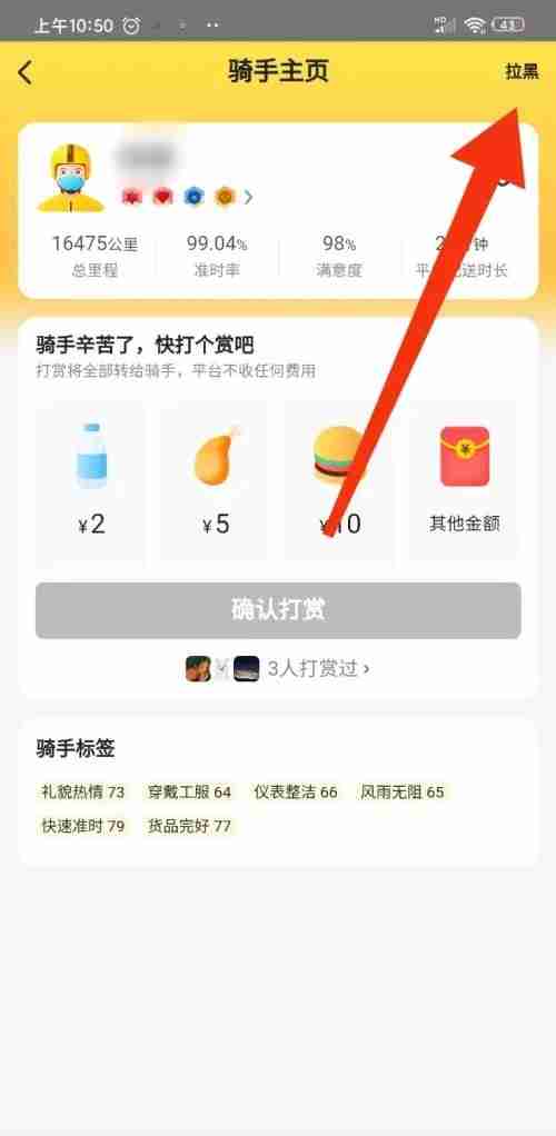 《美团外卖》拉黑骑手方法