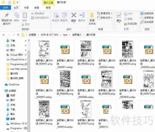 Windows批量转换图片格式