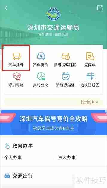 车辆摇号攻略：详解如何提高中签率