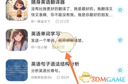 《文小言》学英语方法