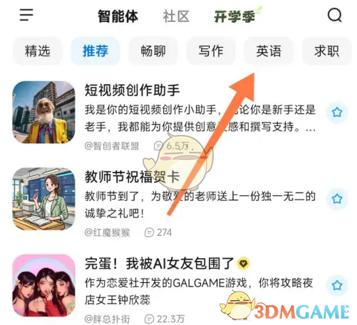 《文小言》学英语方法