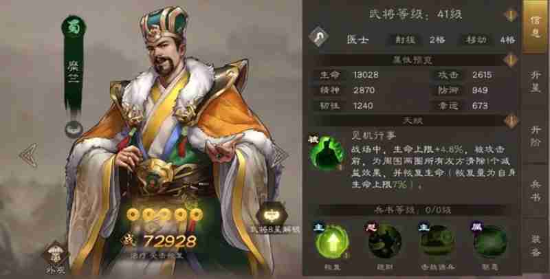 新三国志曹操传蜀国阵容怎么搭 平民零氪阵容推荐