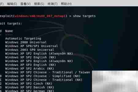 MS08-067漏洞攻击简析