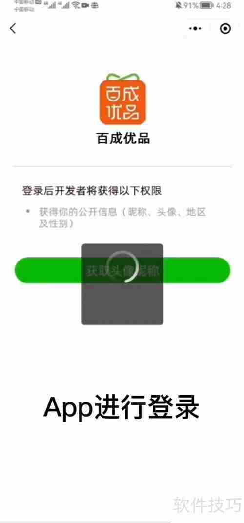 百成优品会员注册方法