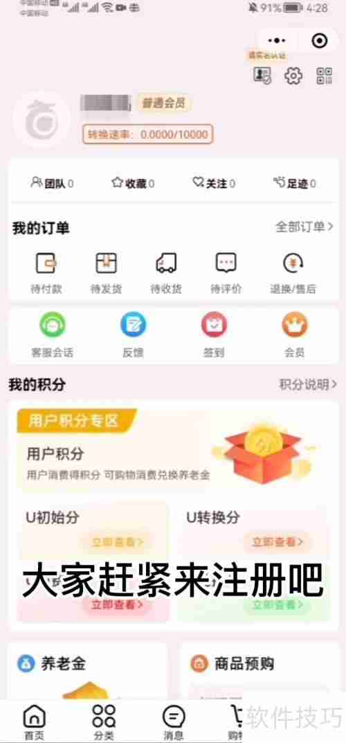 百成优品会员注册方法