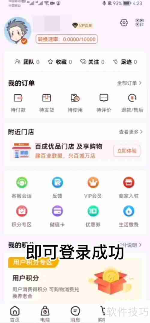 百成优品会员注册方法