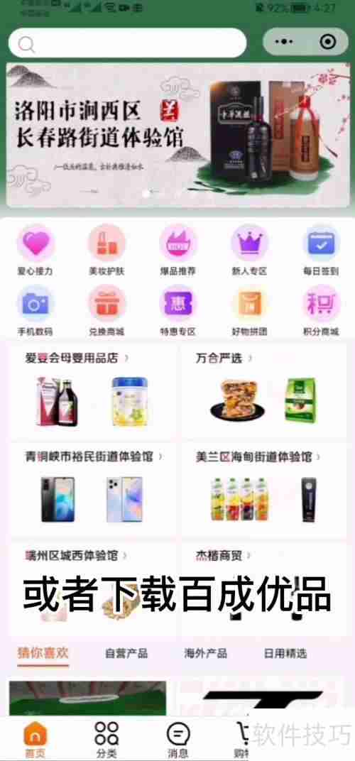 百成优品会员注册方法