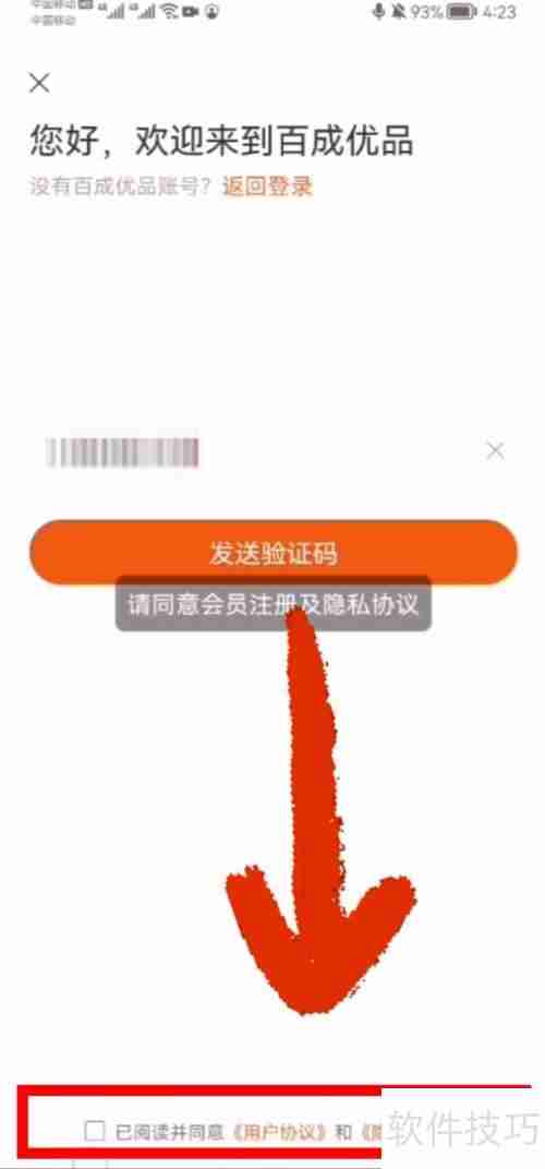 百成优品会员注册方法