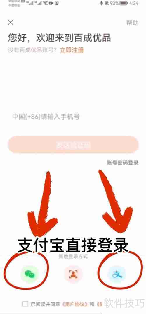 百成优品会员注册方法