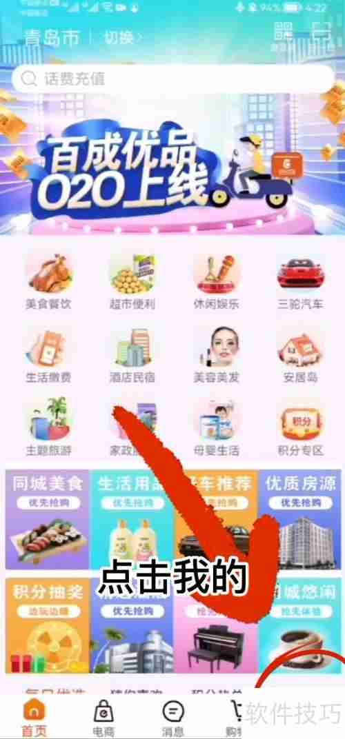 百成优品会员注册方法
