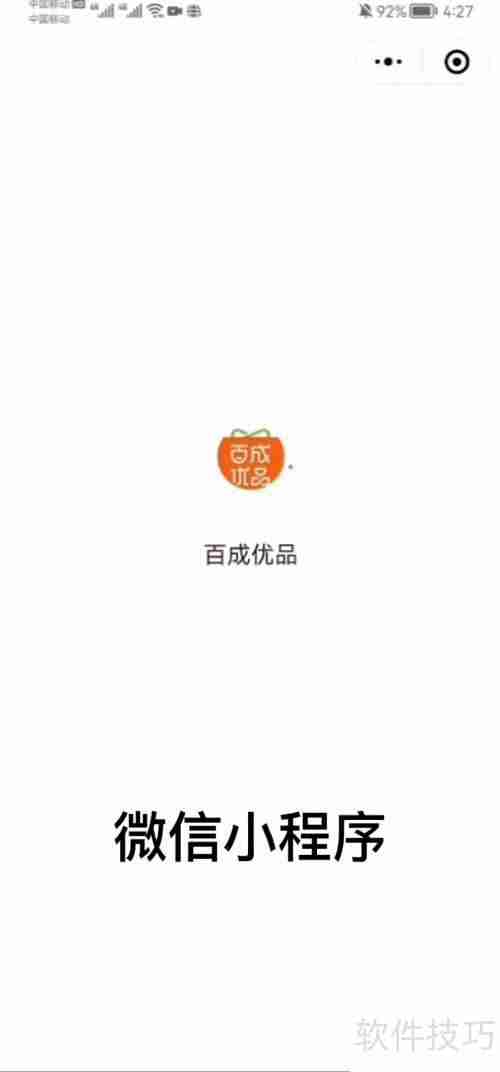 百成优品会员注册方法