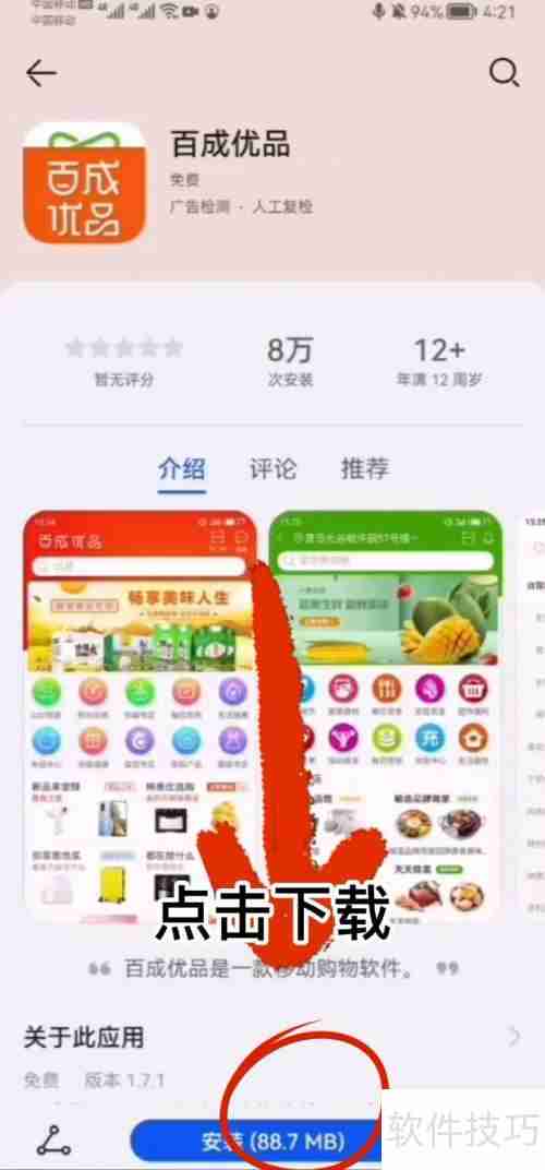百成优品会员注册方法