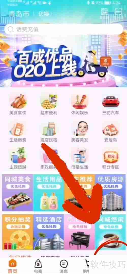 百成优品会员注册方法