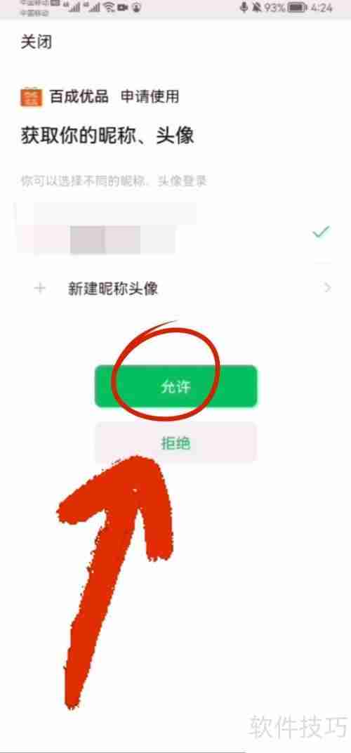 百成优品会员注册方法