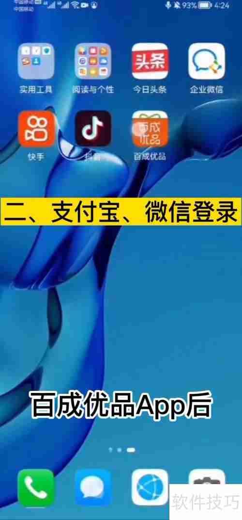 百成优品会员注册方法