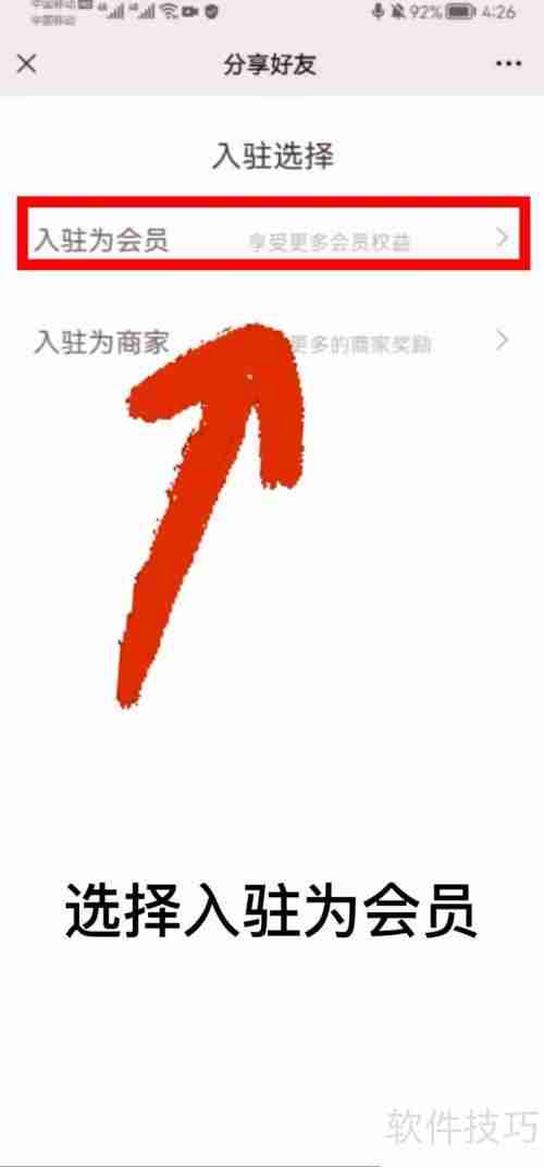 百成优品会员注册方法