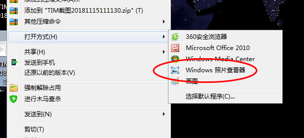 win7系统怎么找回照片查看器