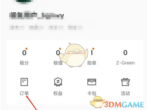 《极氪》订单查看方法