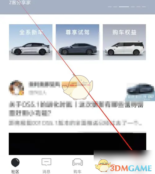 《极氪》订单查看方法