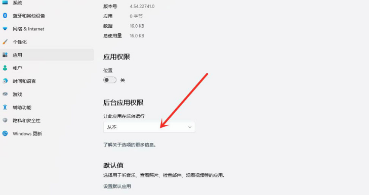 Win11后台应用怎么禁用？Win11禁用后台应用的技巧