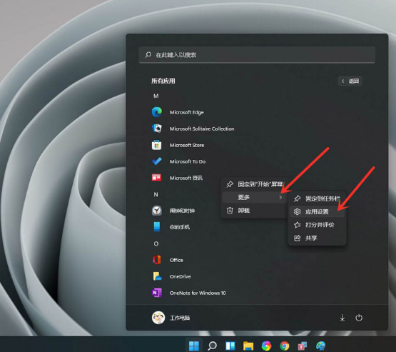 Win11后台应用怎么禁用？Win11禁用后台应用的技巧